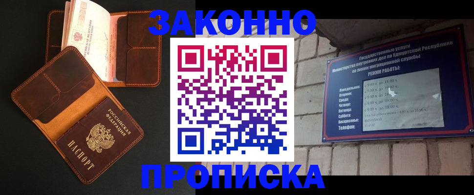 прописка для работы в Шарье